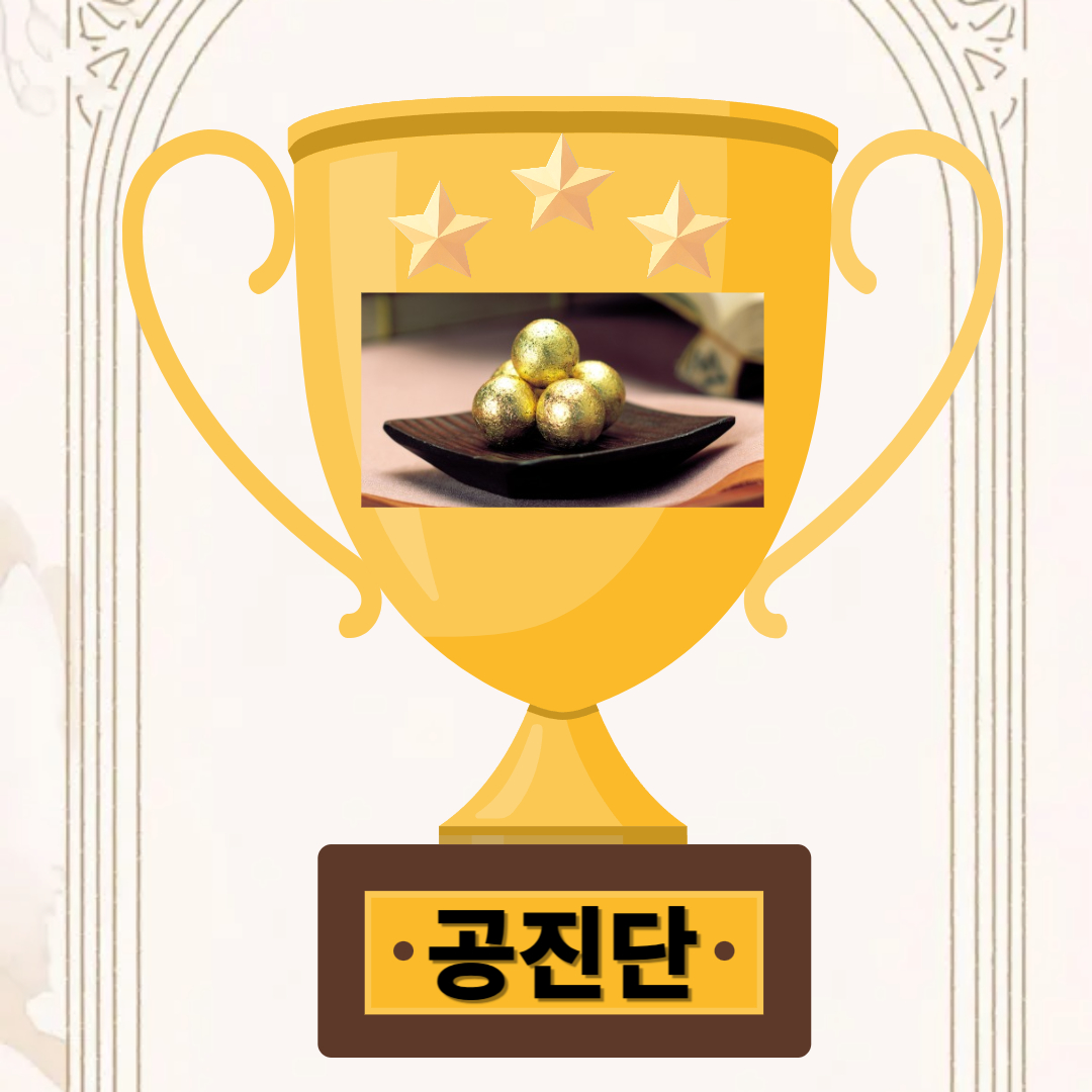 공진단과 관련된 사진입니다.