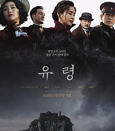 유령-CJENM-네이버출처-포스터2