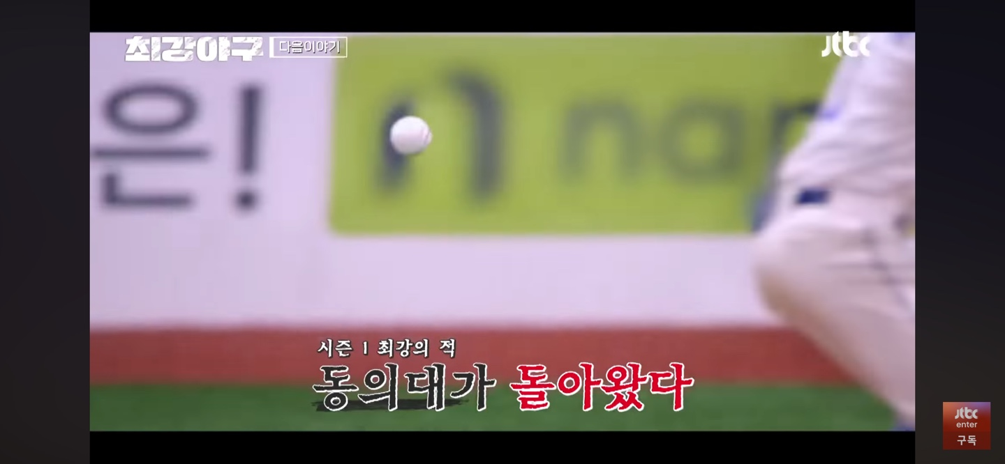 동의대 직관 예고 ❘ 주요 장면과 추가스포