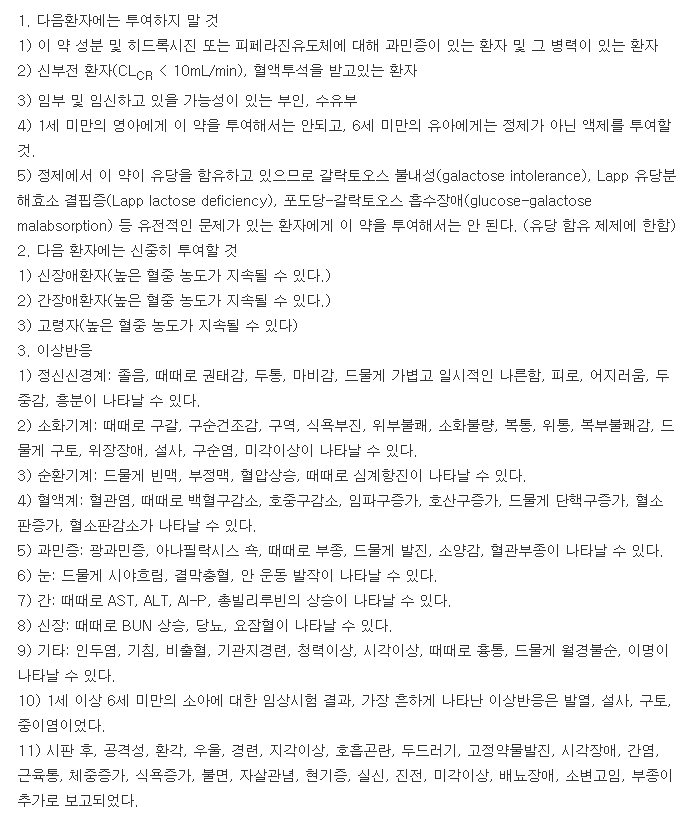 세티잘정-복용-주의사항