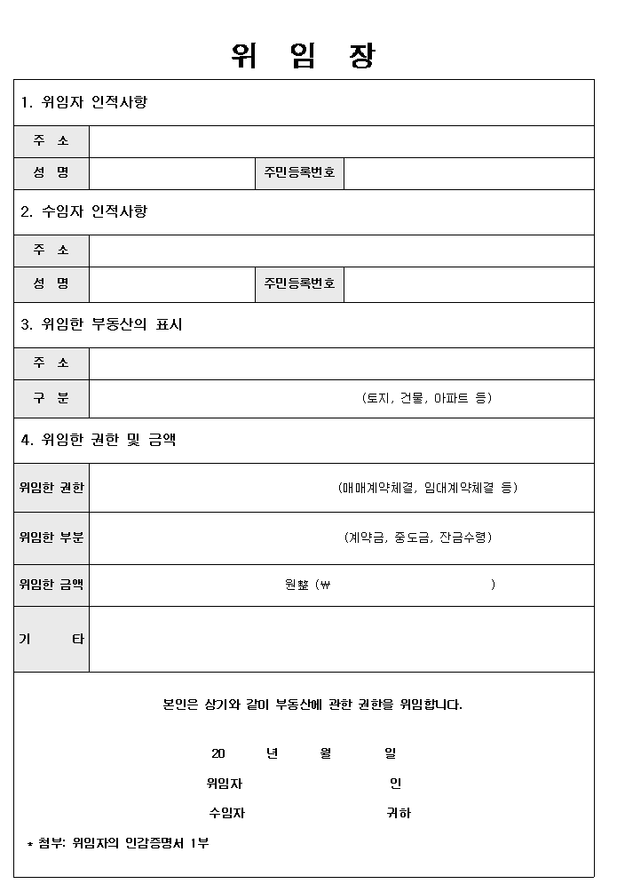 부동산 위임장