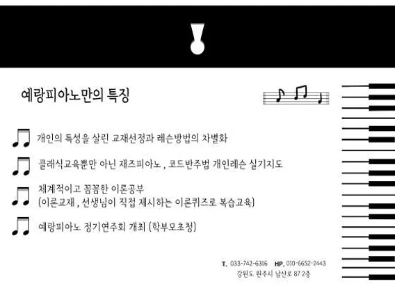 예랑피아노