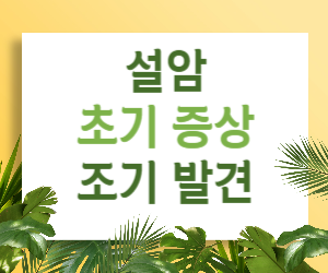 "혹시 혀에 하얀 반점이?" 설암 조기 발견, 당신의 생명을 구합니다