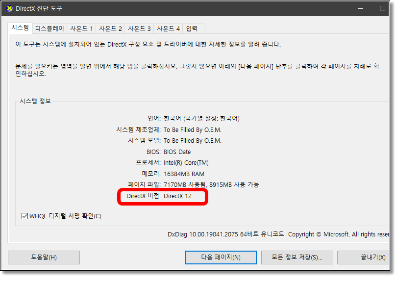 DirectX-버전-확인-업데이트-방법