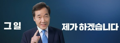 이낙연 관련주 대장주