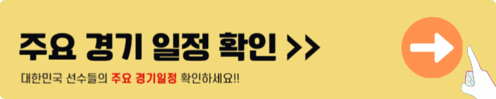 파리올림픽 주요경기일정