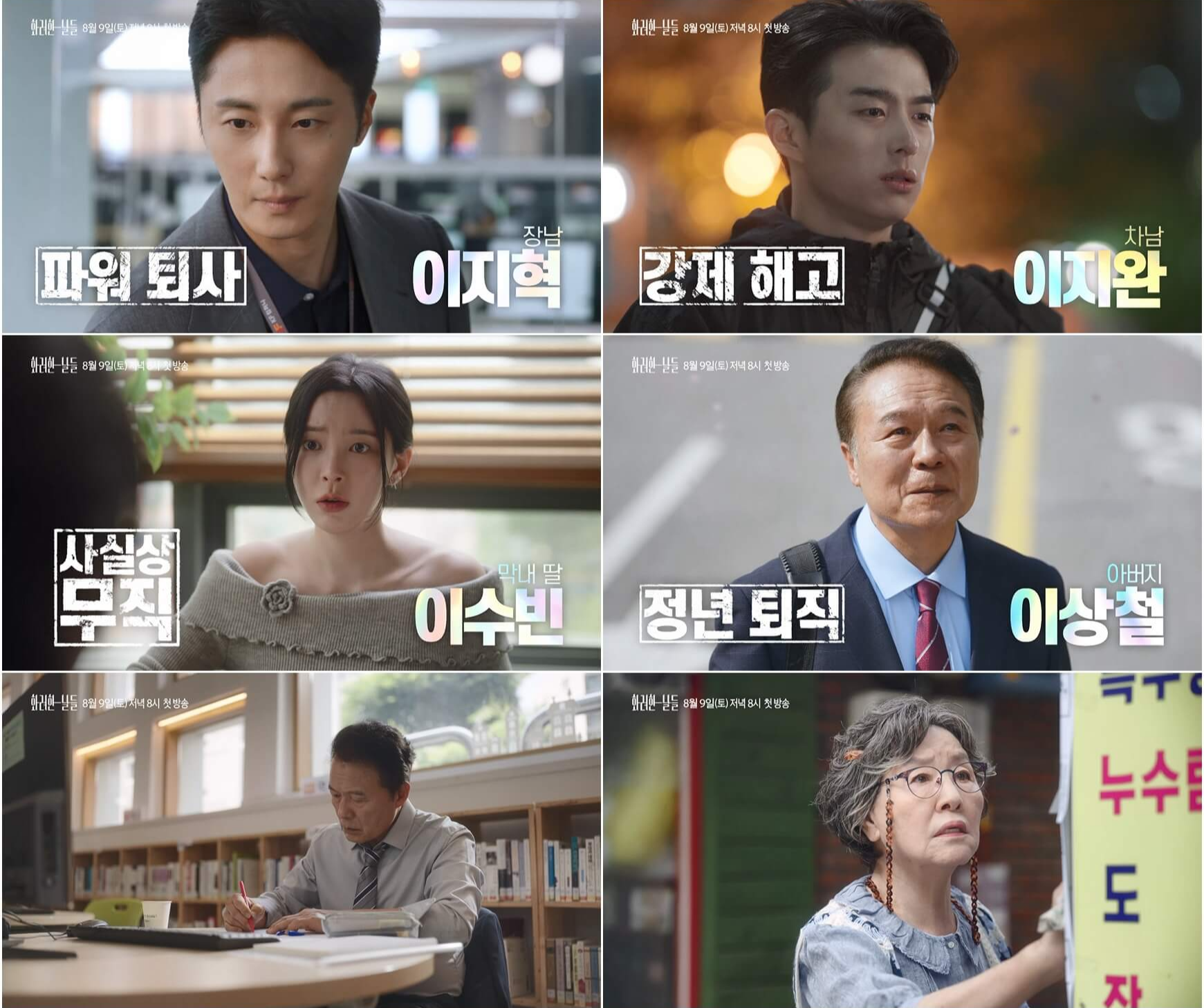 화려한 날들