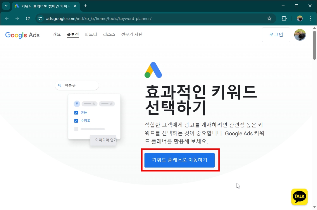 구글 애즈 홈페이지