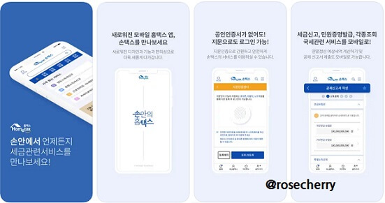 손택스-모바일앱-스샷