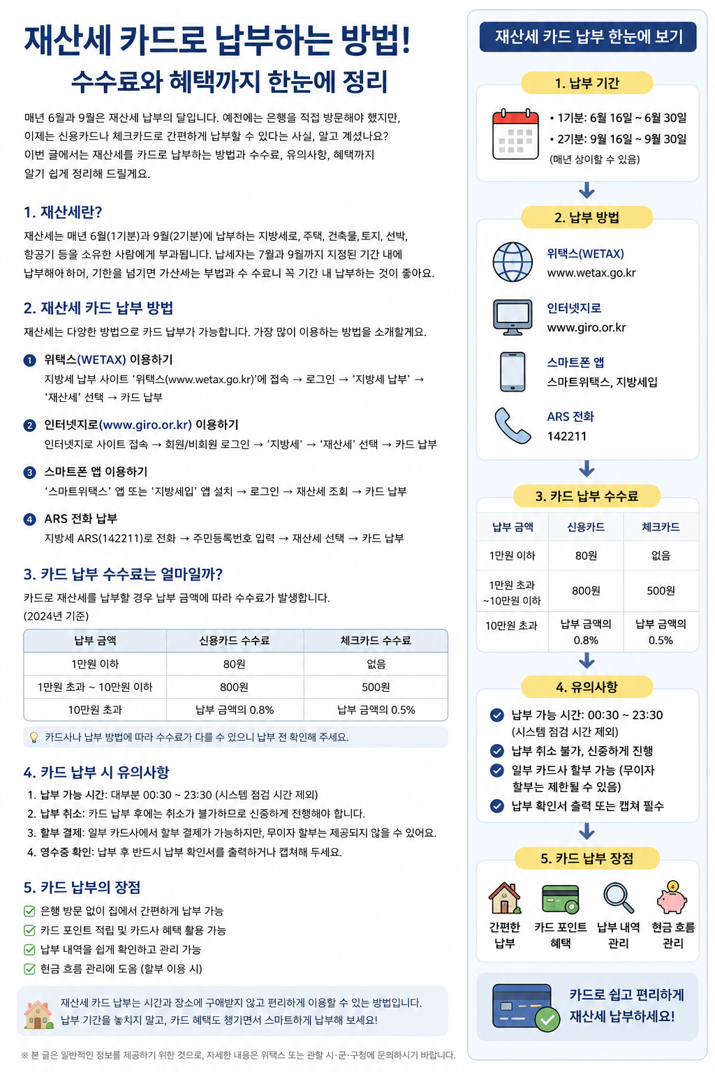 재산세 카드 납부