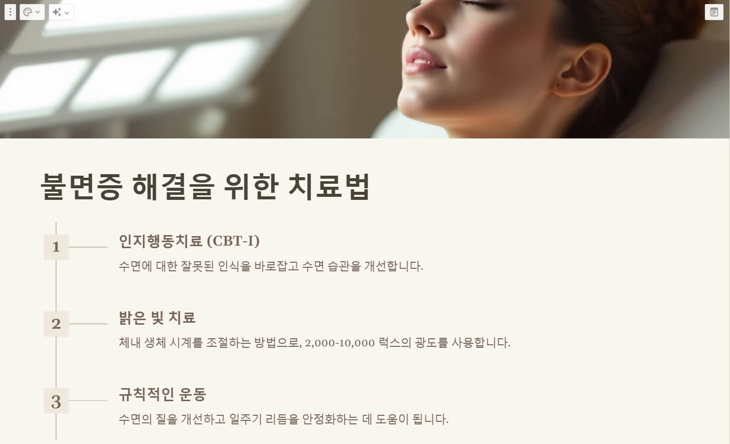 불면증 해결하려면