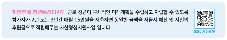 희망두배 청년통장 자격, 신청방법, 필요서류