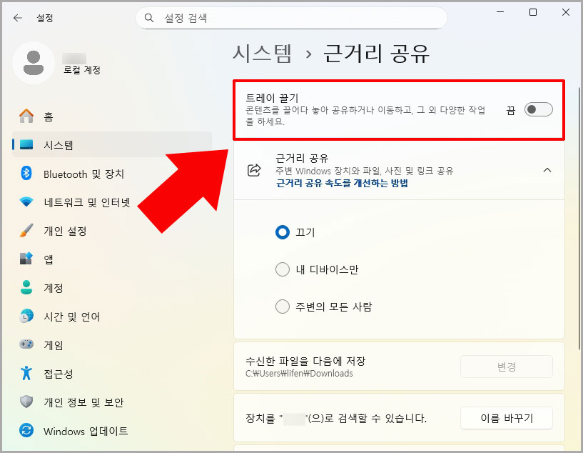 근거리 공유 끄기