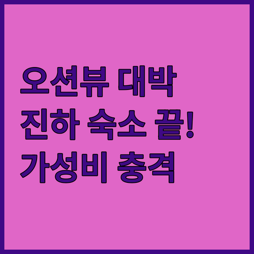 울산 진하 해수욕장 숙소 베스트 5 ..