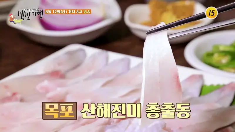 식객 허영만 백반기행 164회 최윤영 편 입 안에 퍼지는 담백함 병어회, 덕자회, 하모회, 갑오징어회 목포 자유시장 맛집 소개