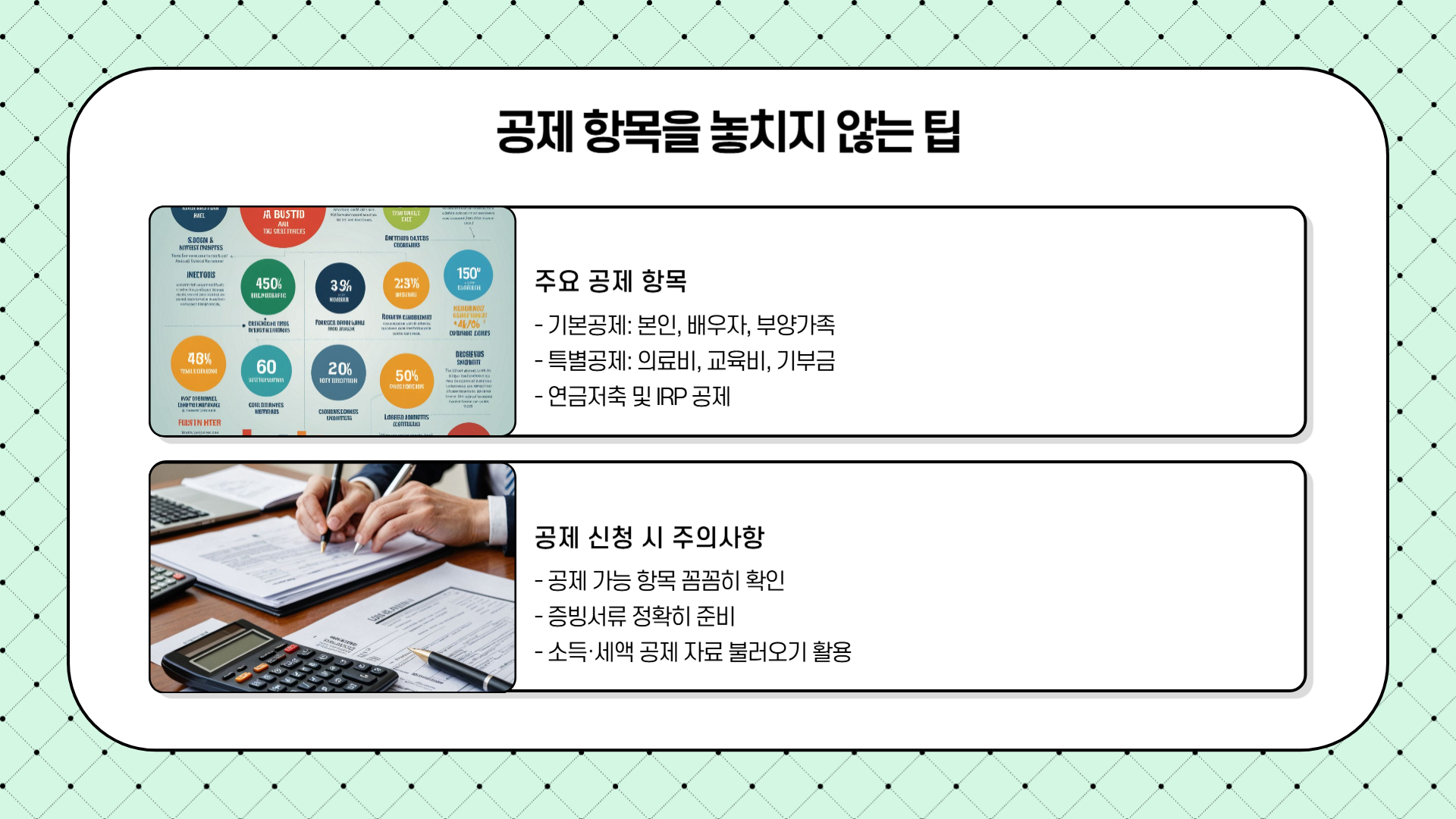 종합소득세 신고 실무 팁