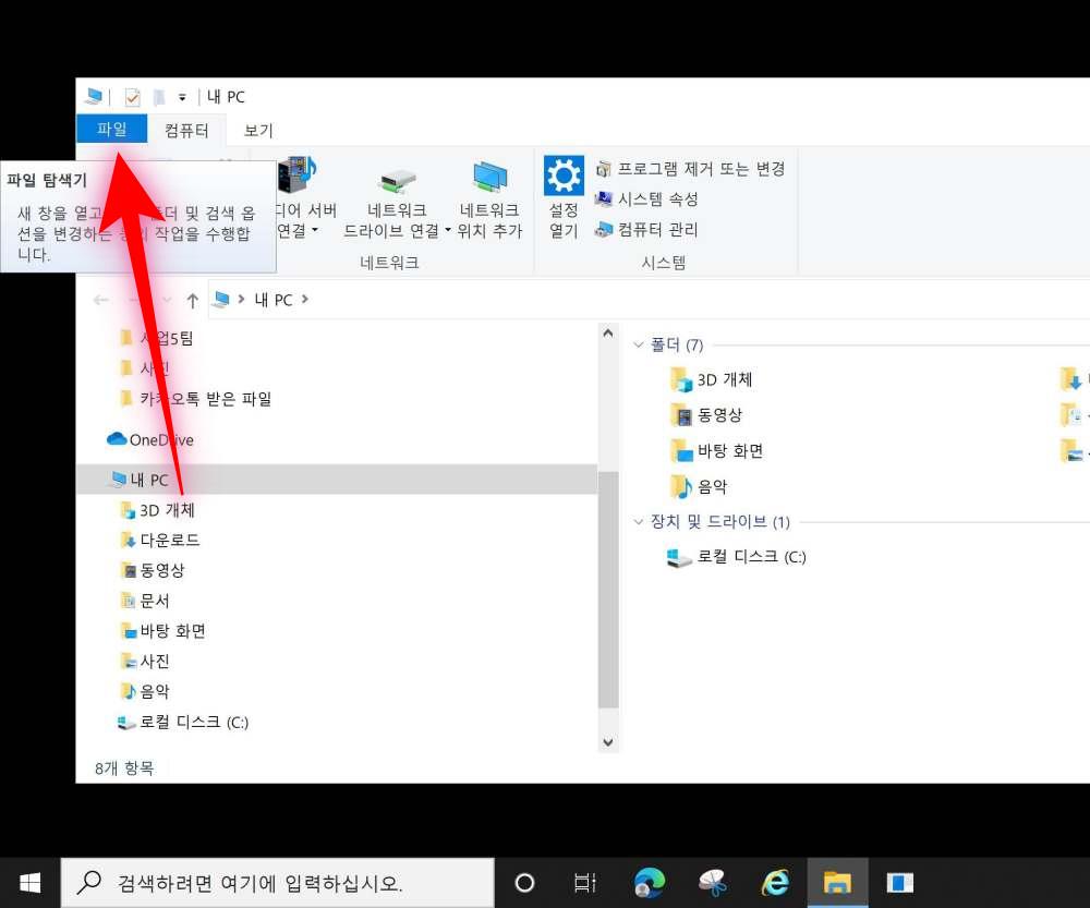 윈도우10 바탕화면 아이콘 파일 폴더 체크박스(체크표시) 해제하기
