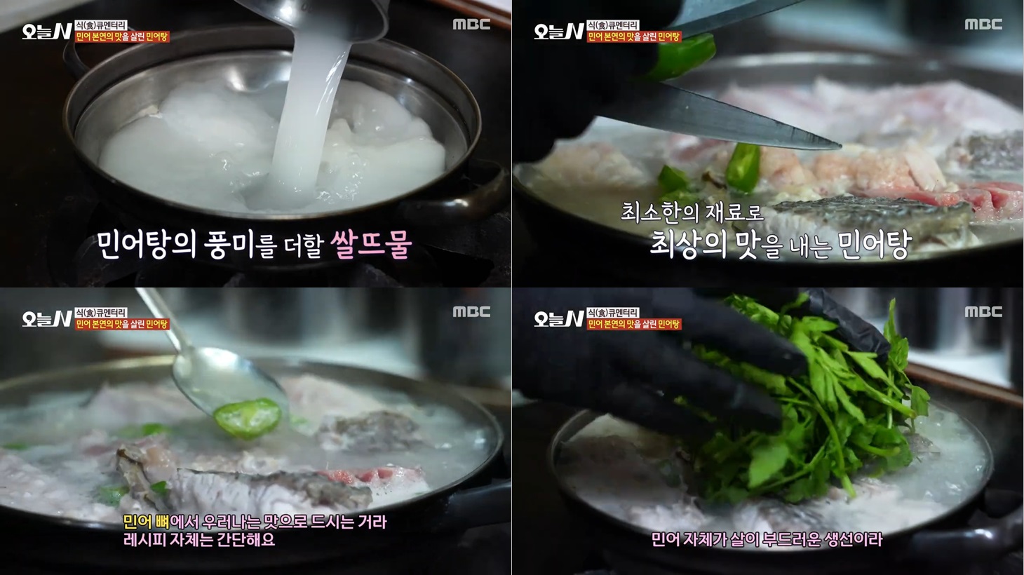 시원하고 담백한 민어탕의 매력