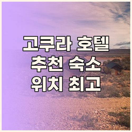 기타큐슈 고쿠라 호텔 추천 위치, 청