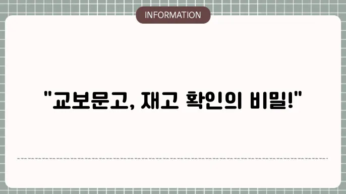 강력한 재고확인 하는방법