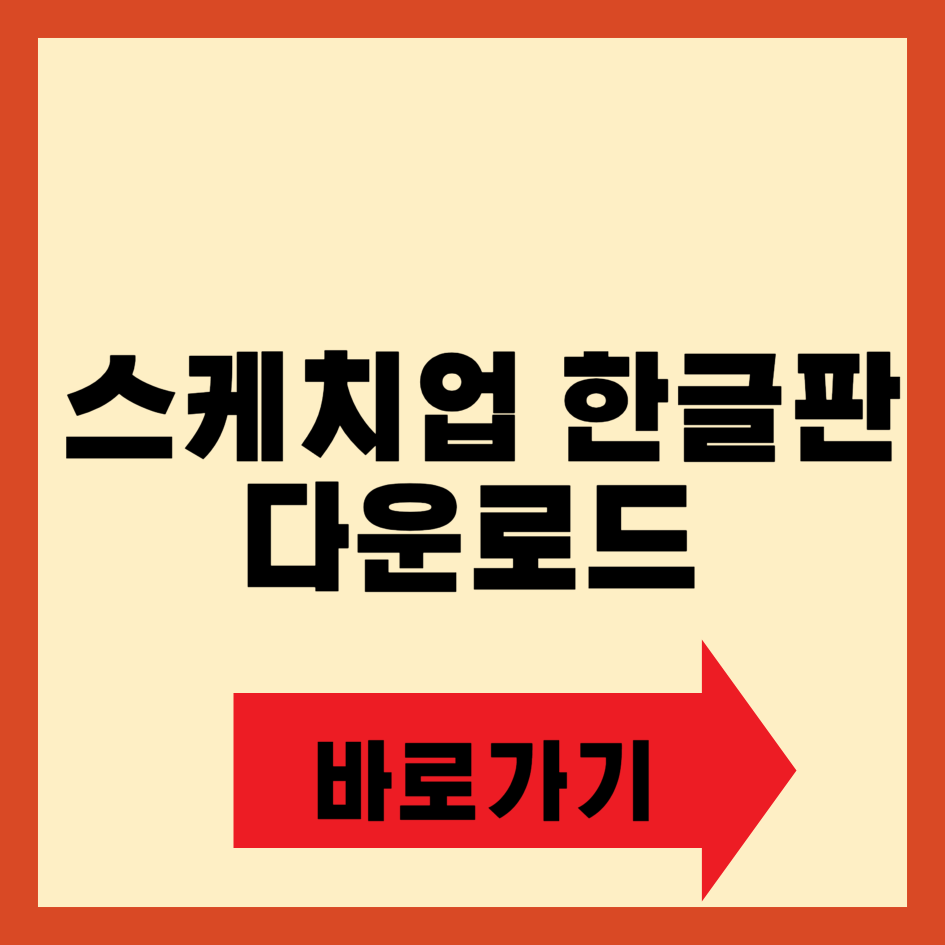 스케치업 한글판