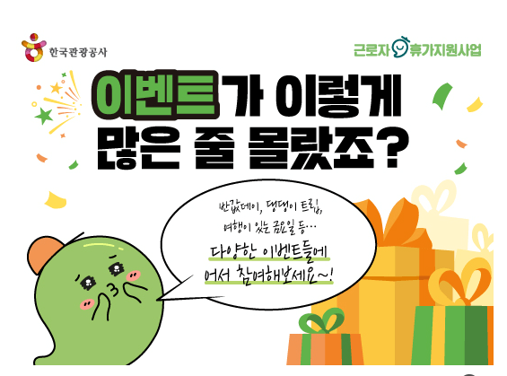 근로자 휴가 지원사업 40만원 사업내용 지원대상 신청방법 국내여행 휴가샵