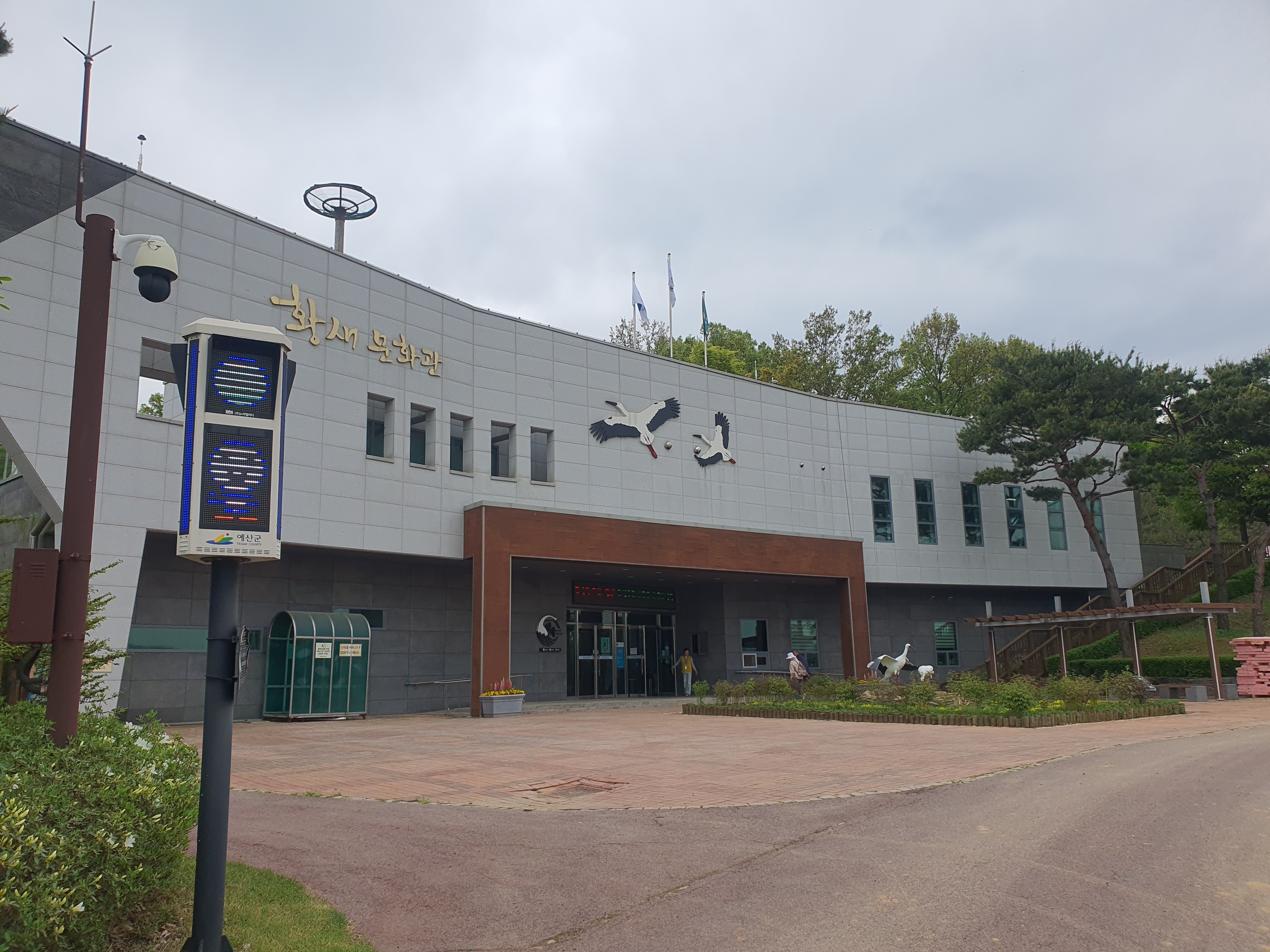 예산황새공원 소개 및 체험활동 이용안내