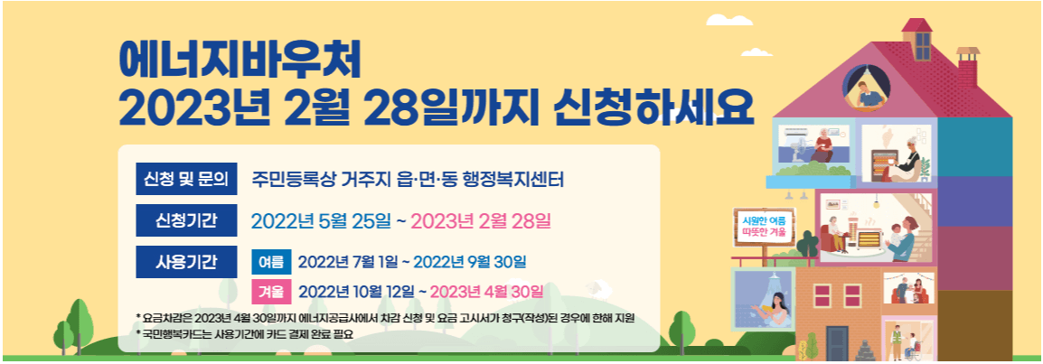 난방비 지원대상 및 신청방법