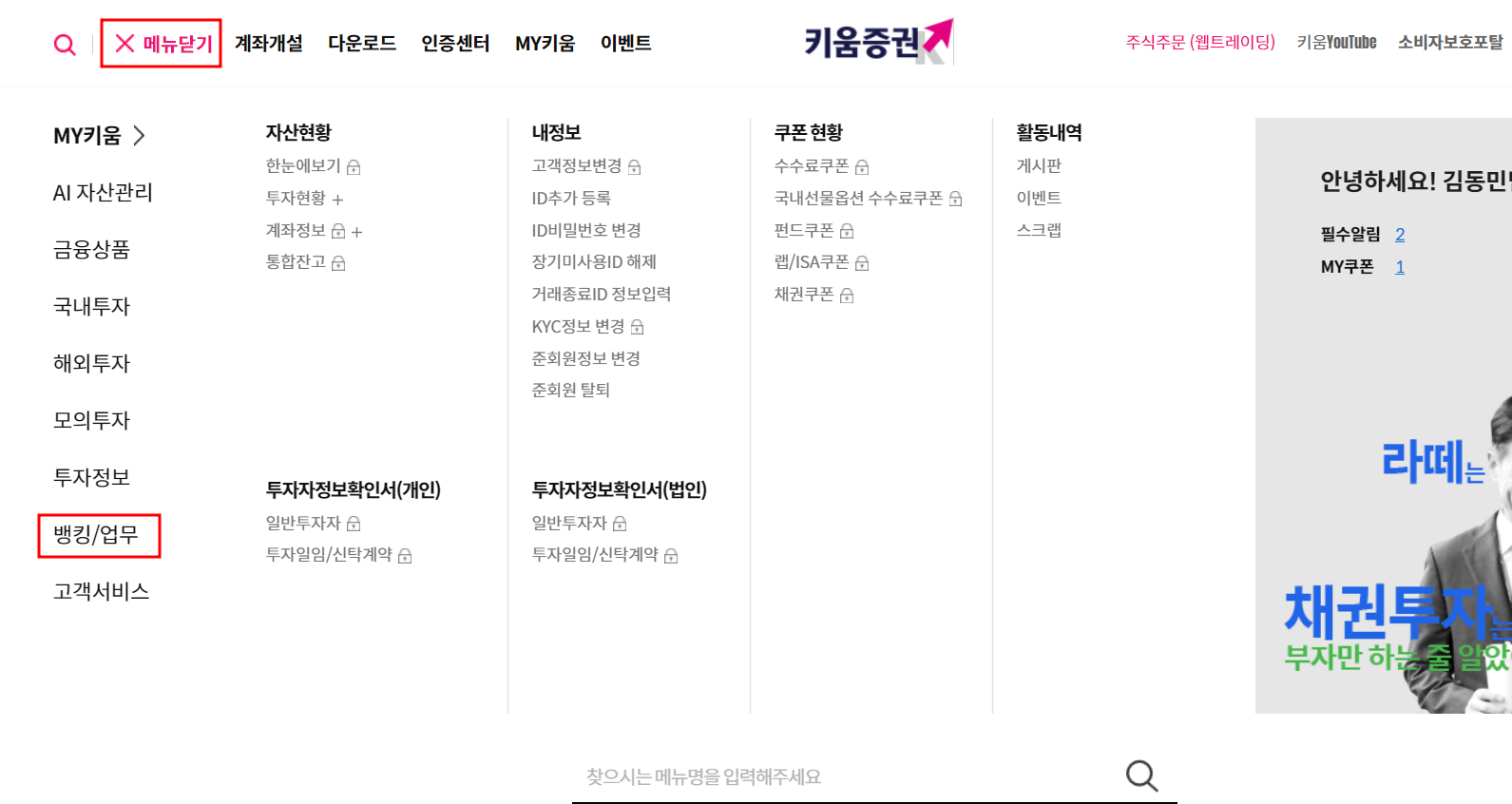 키움증권-홈페이지