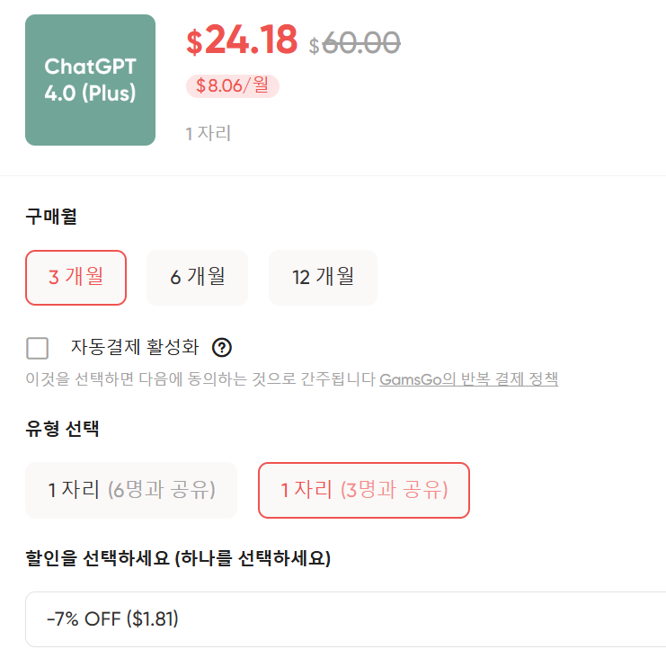 챗GPT 할인 꿀팁