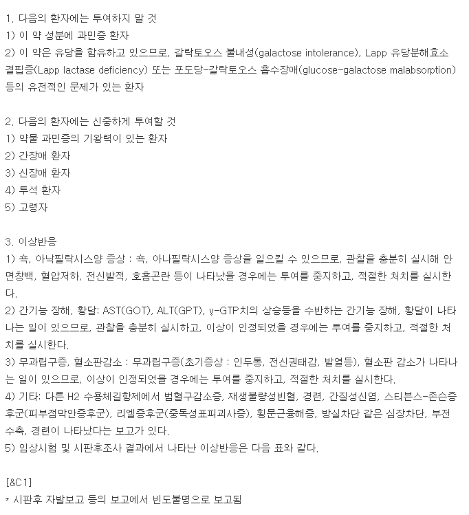 라푸원정-복용-주의사항