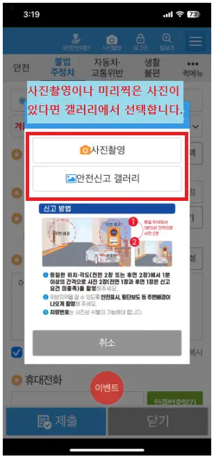 안전신문고불법주정차-갤러리-이미지