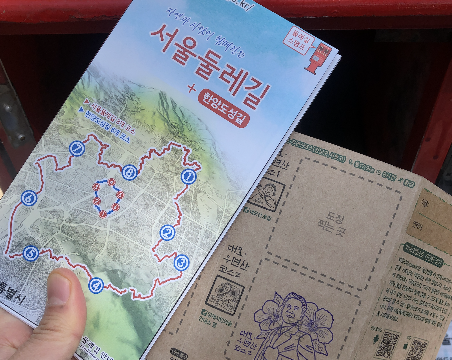 서울둘레길 스탬프