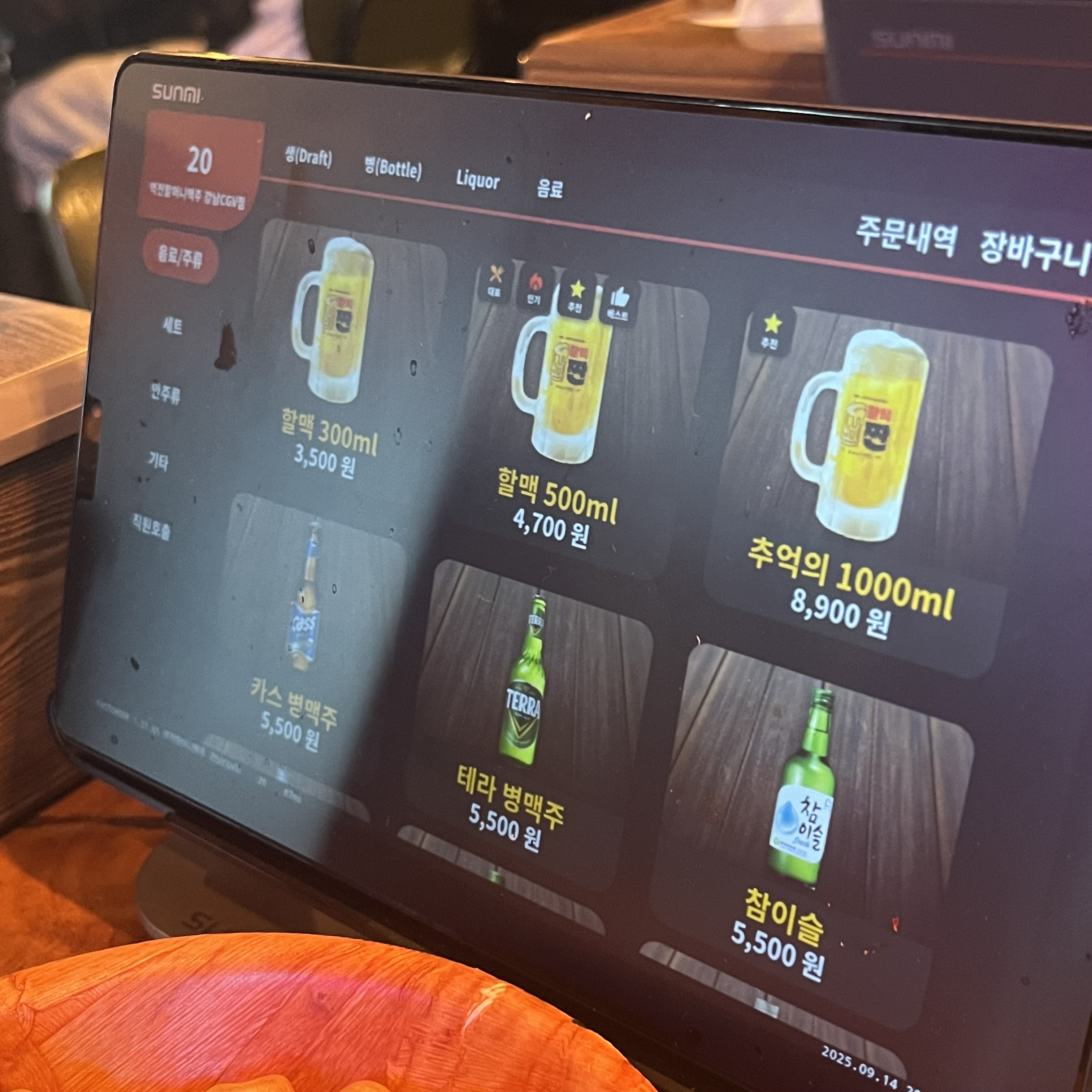 역전할머니 맥주 주류 메뉴
