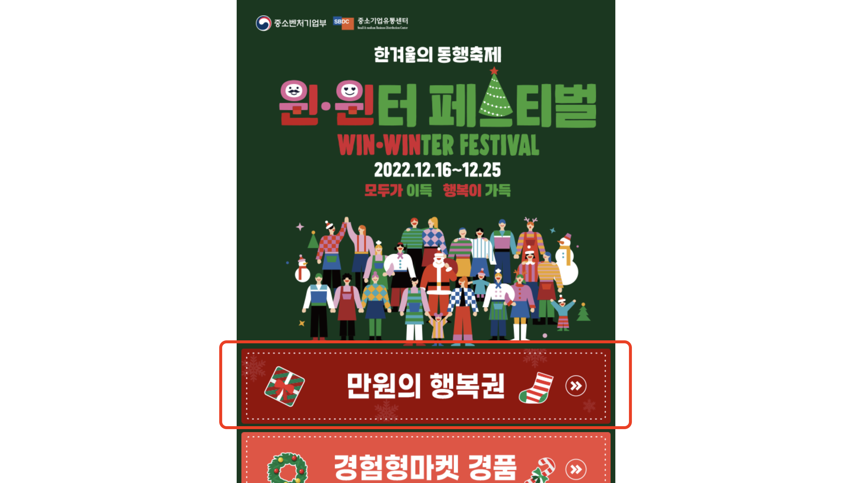 윈윈터페스티벌