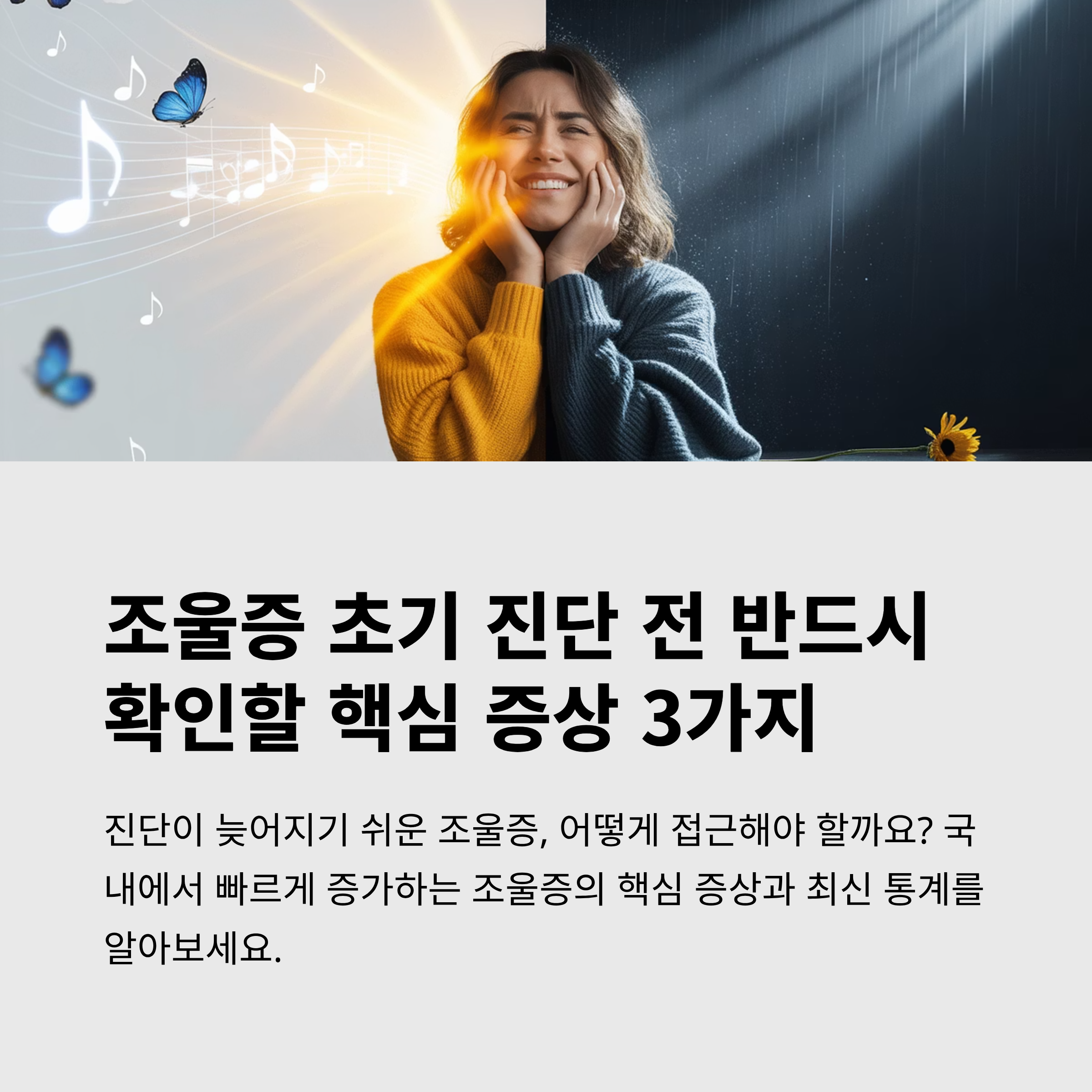 조울증