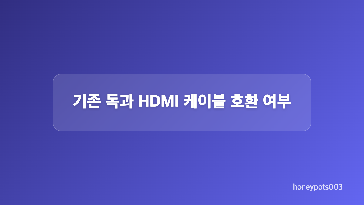 기존 AC 어댑터는 충전과 TV 모드를 나눠 확인