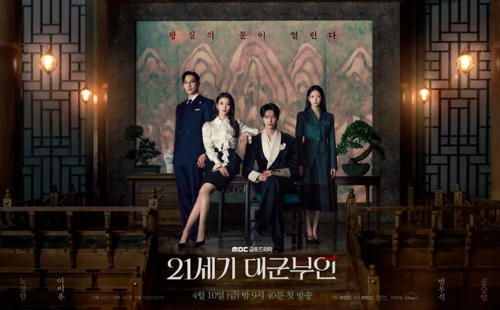 21세기 대군부인