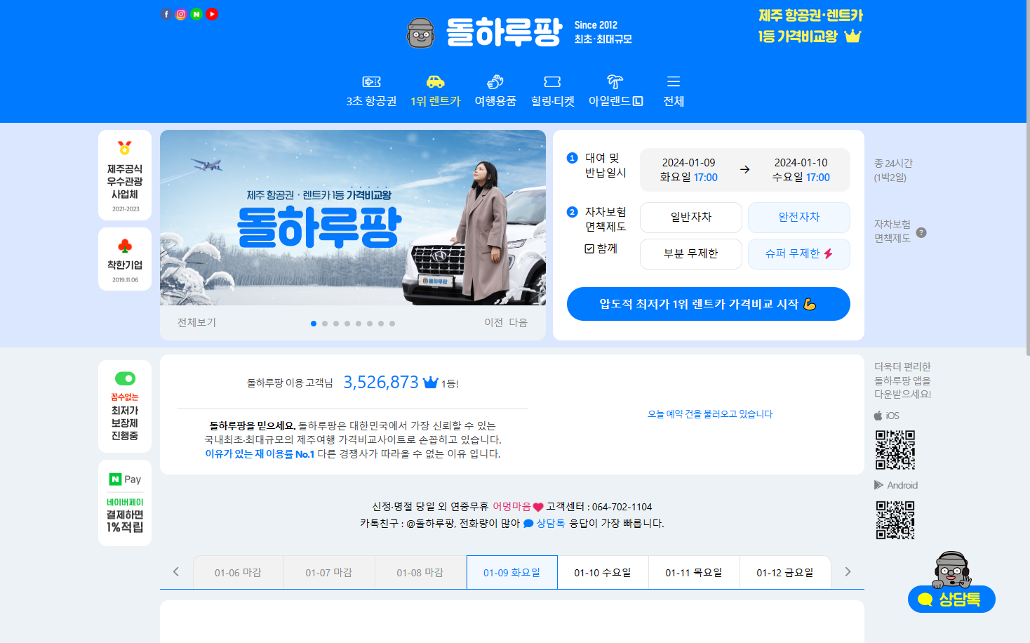 돌하루팡 렌트카