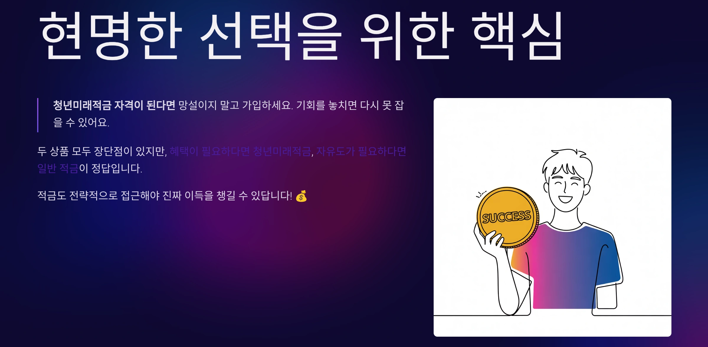 현명한 선택