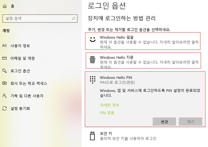 윈도우10-잠금화면-없애기-설정변경-단축키