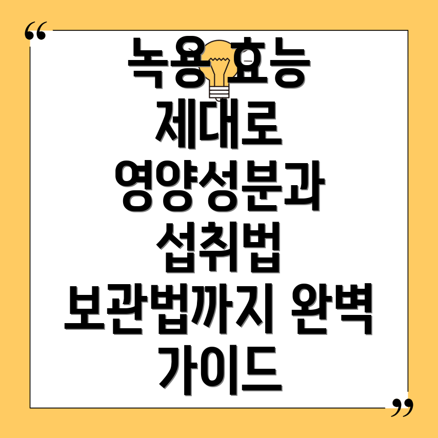 녹용