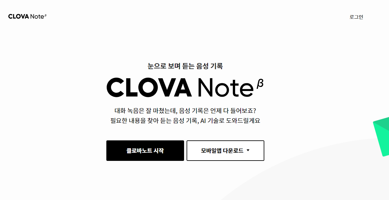 녹음파일 텍스트 변환 방법