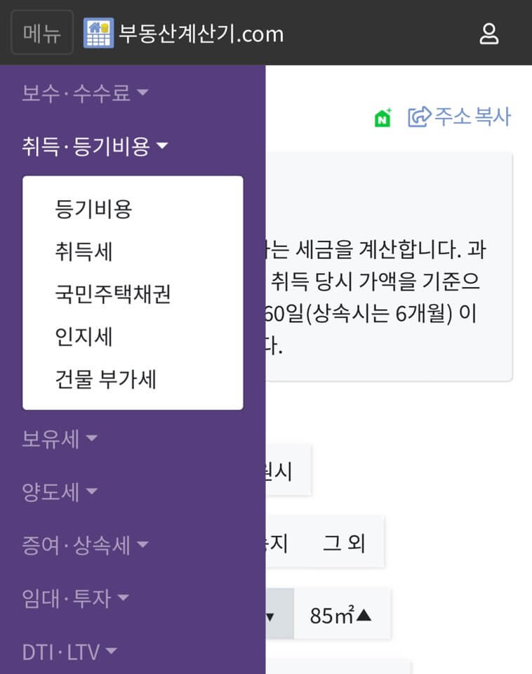 양도소득세 계산기