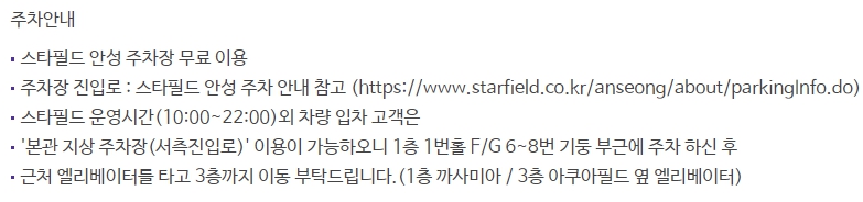 메가박스 안성스타필드 주차