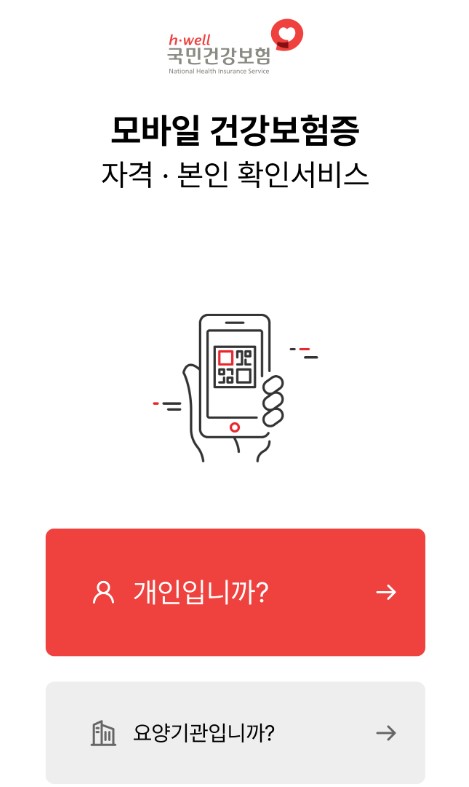 건강보험 환급금 조회 신청방법
