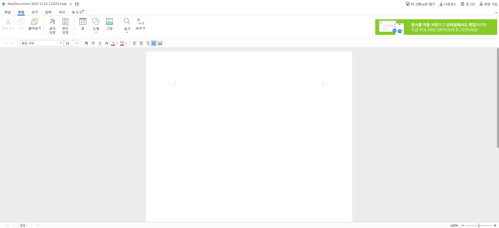 폴라리스오피스-실행화면