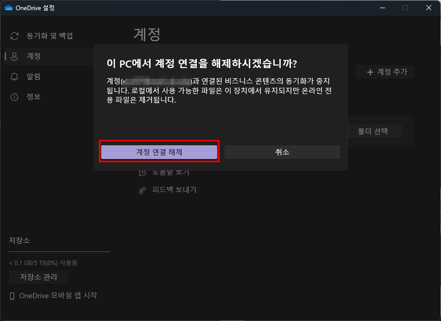 OneDrive 연결 해제