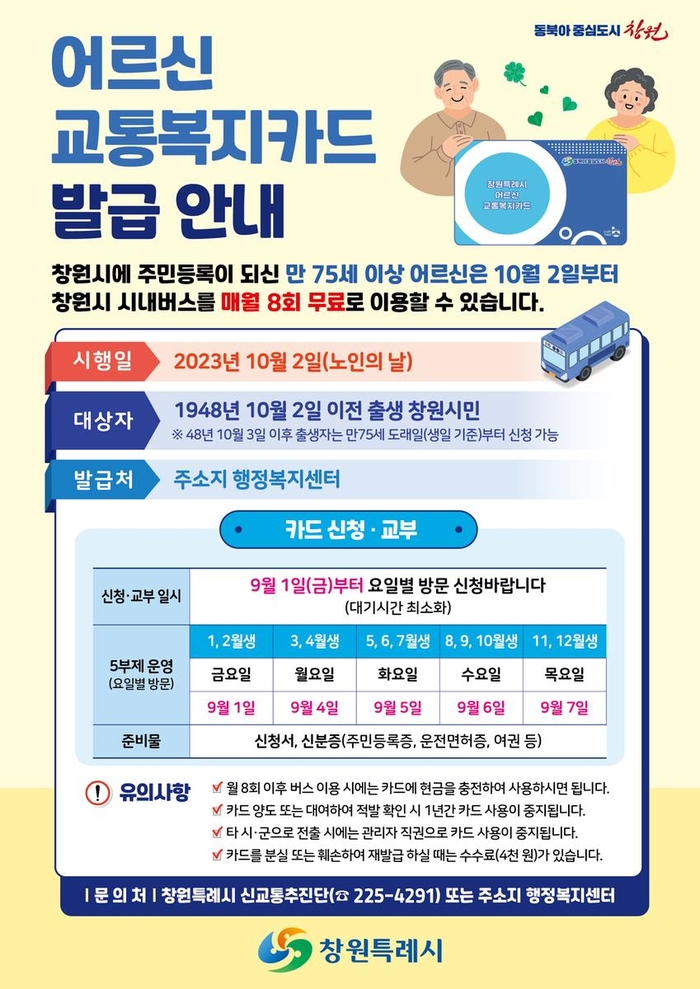 무임교통카드
