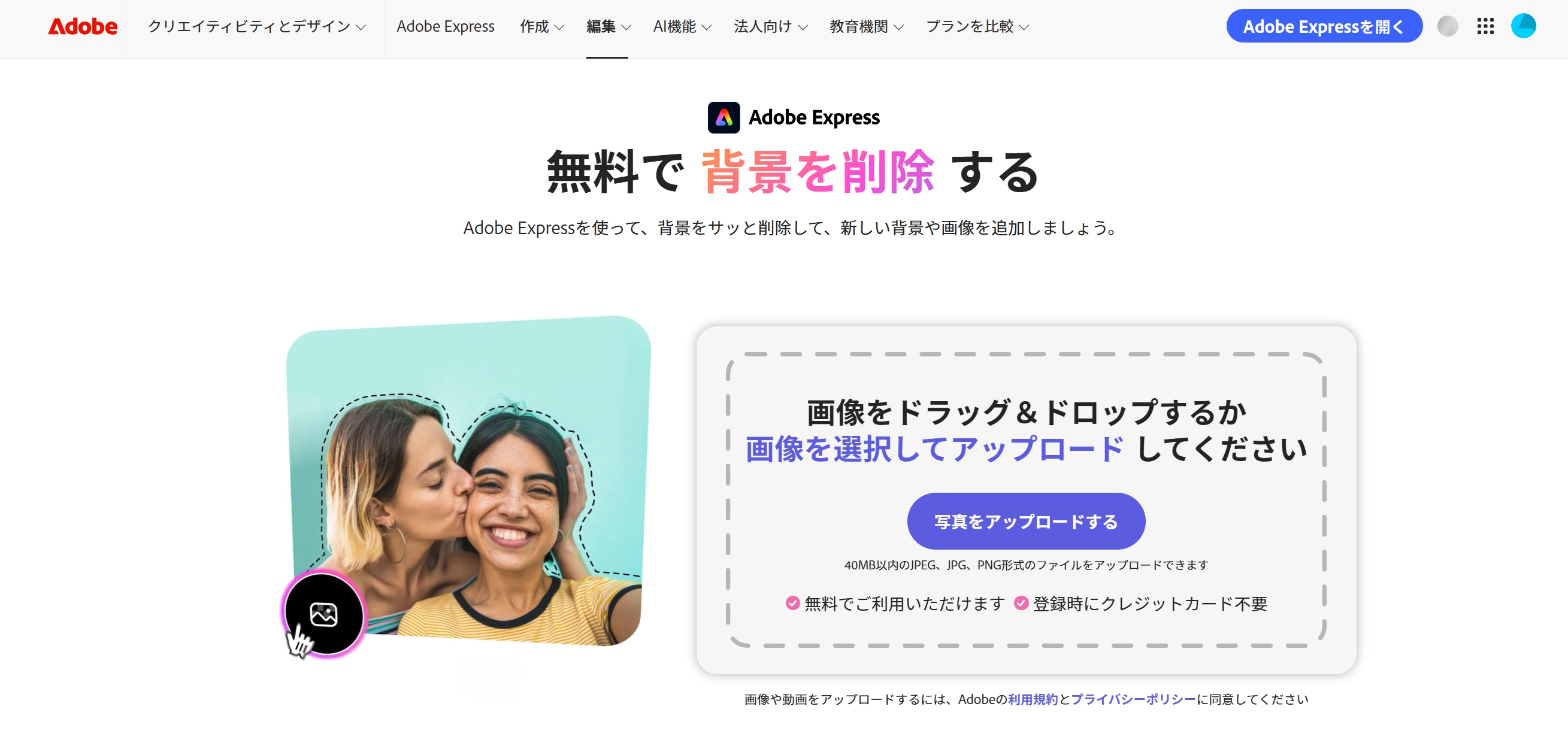 背景除去サイト TOP 7 Adobe